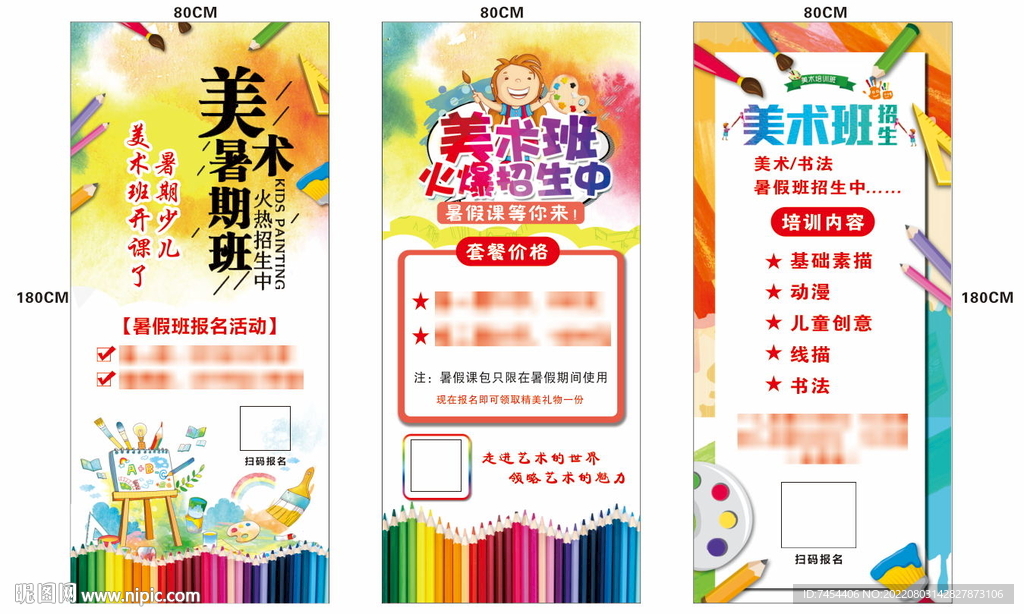 美术培训展架