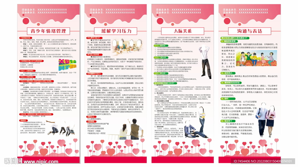 心理健康易拉宝