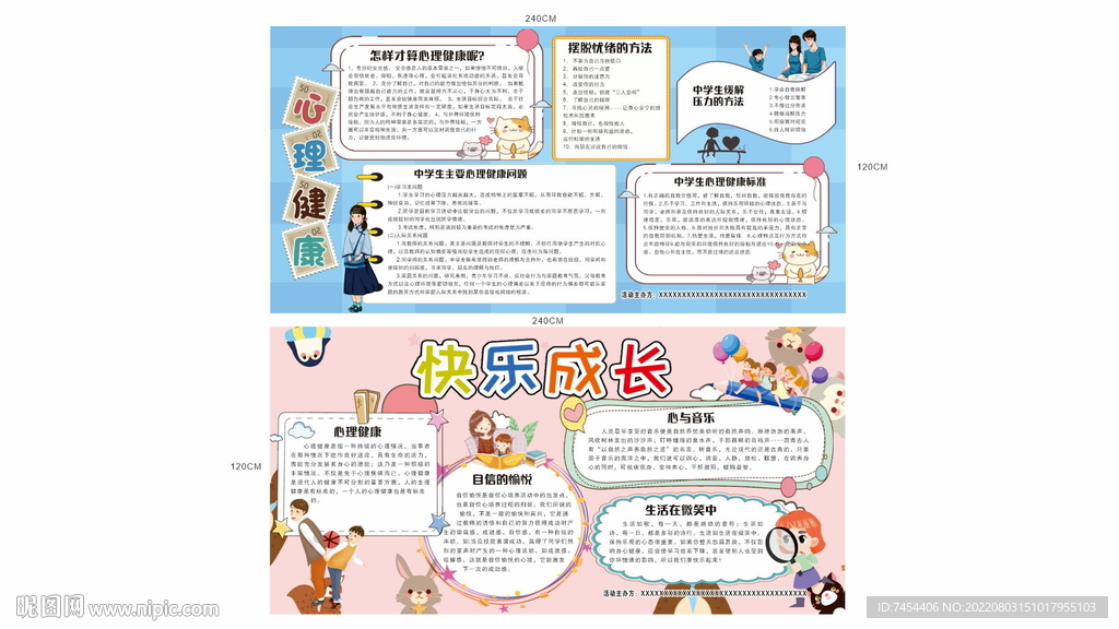 心理健康展板青少年心理状况