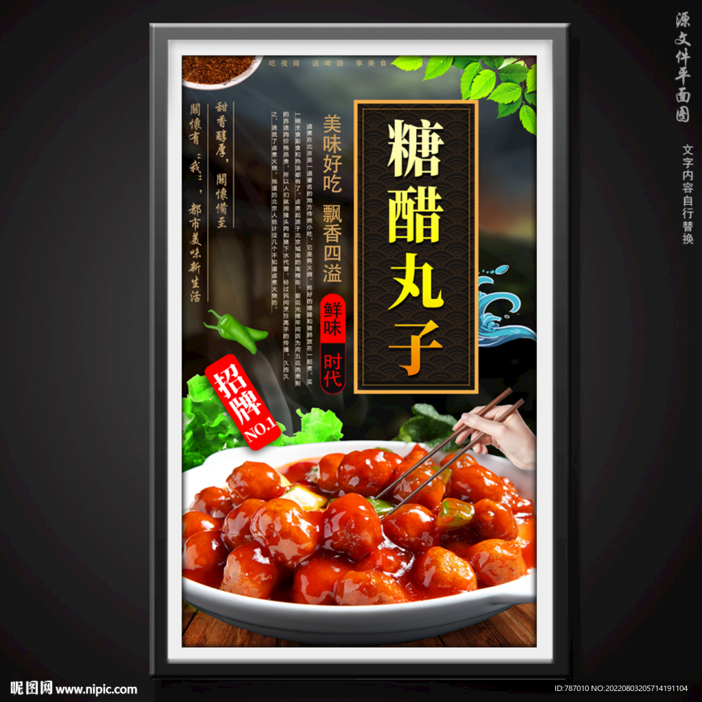 糖醋丸子