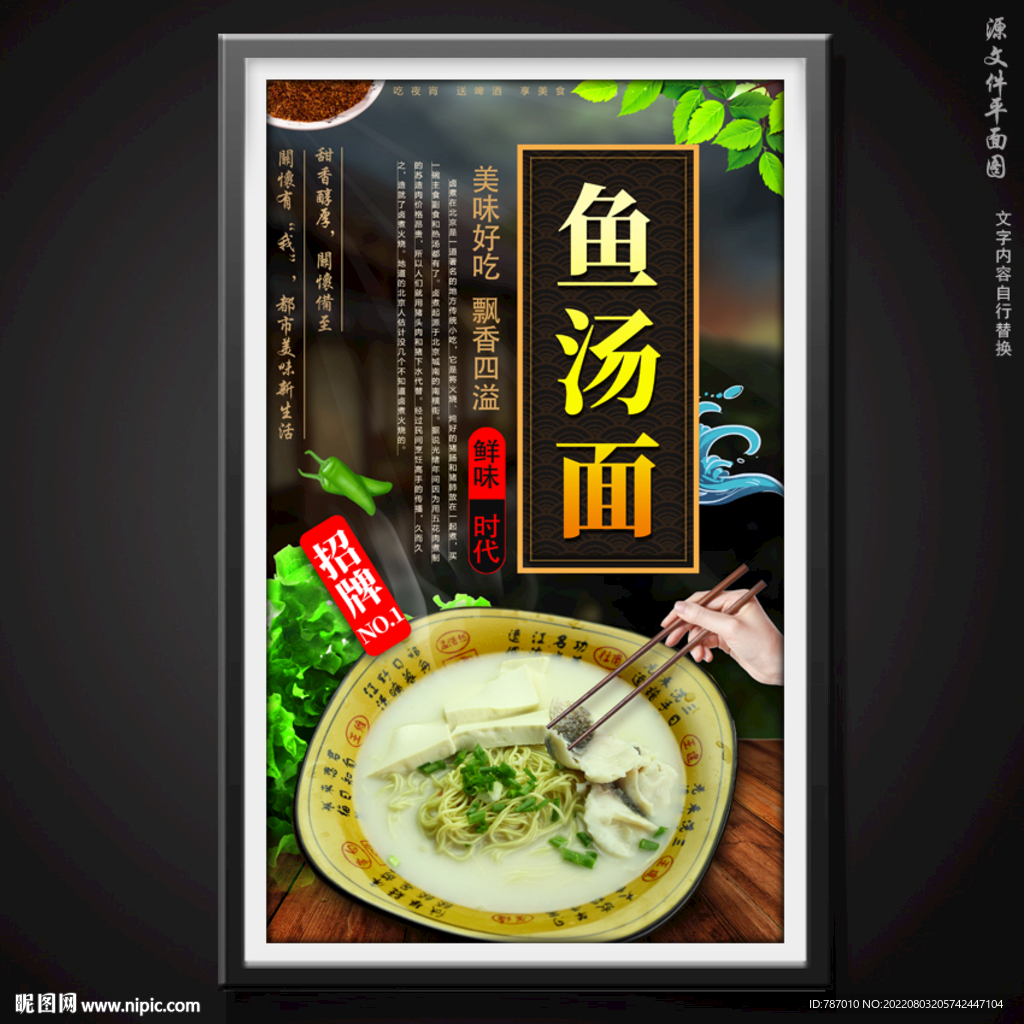鱼汤面