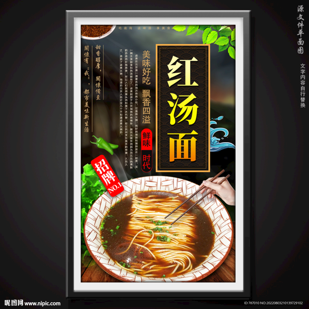 红汤面