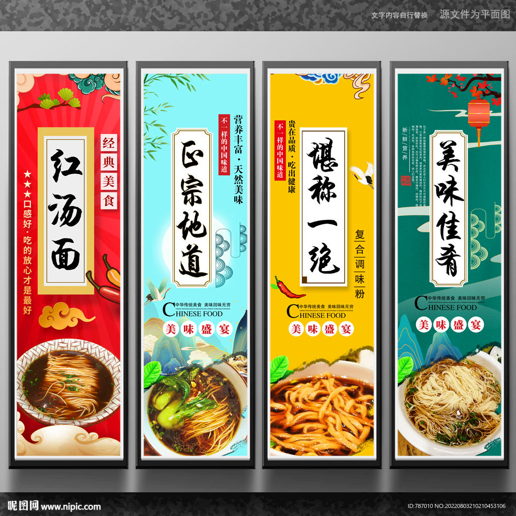 红汤面