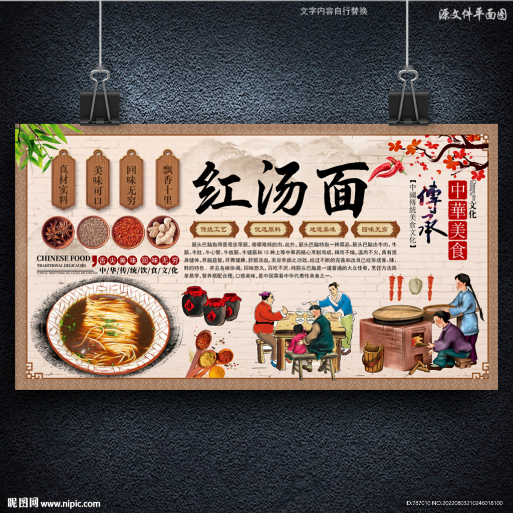 红汤面