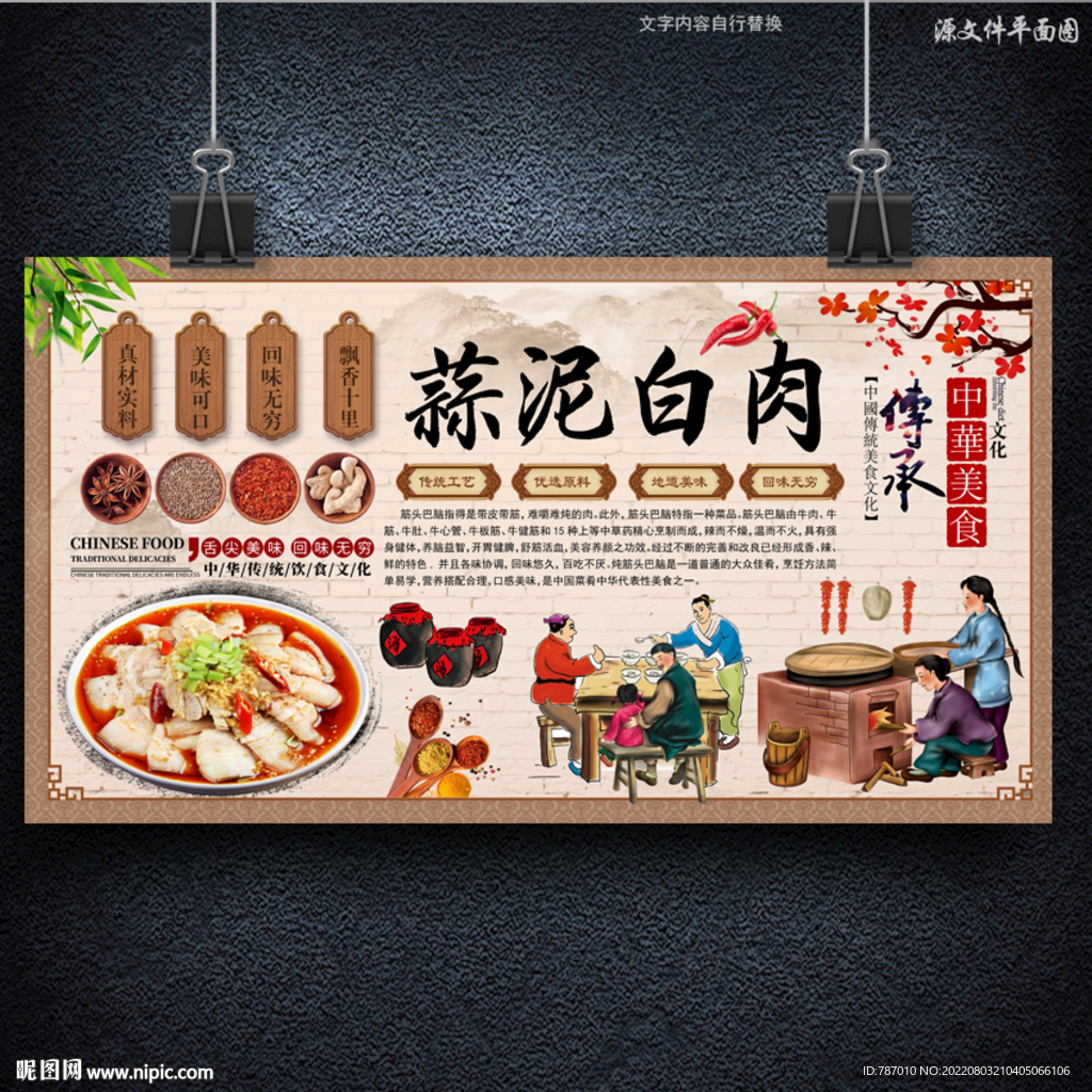 蒜泥白肉