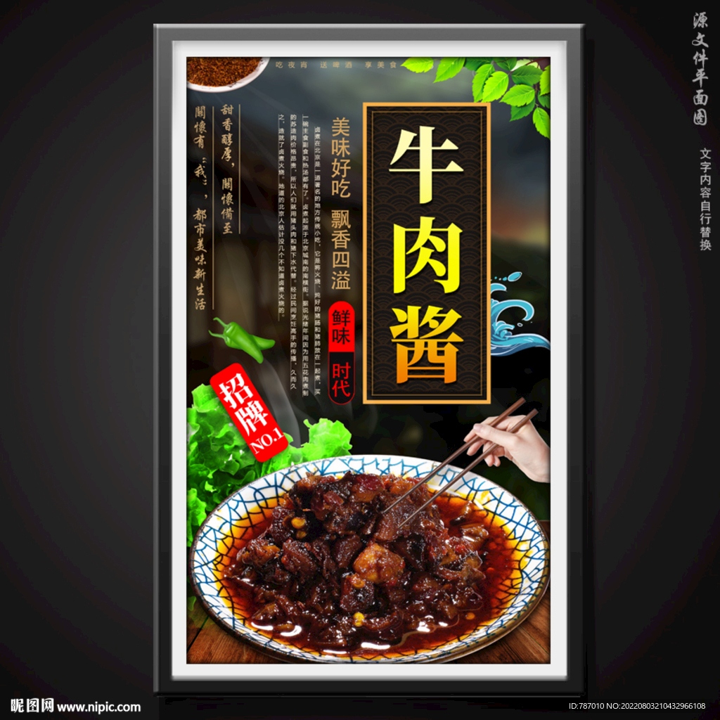 牛肉酱