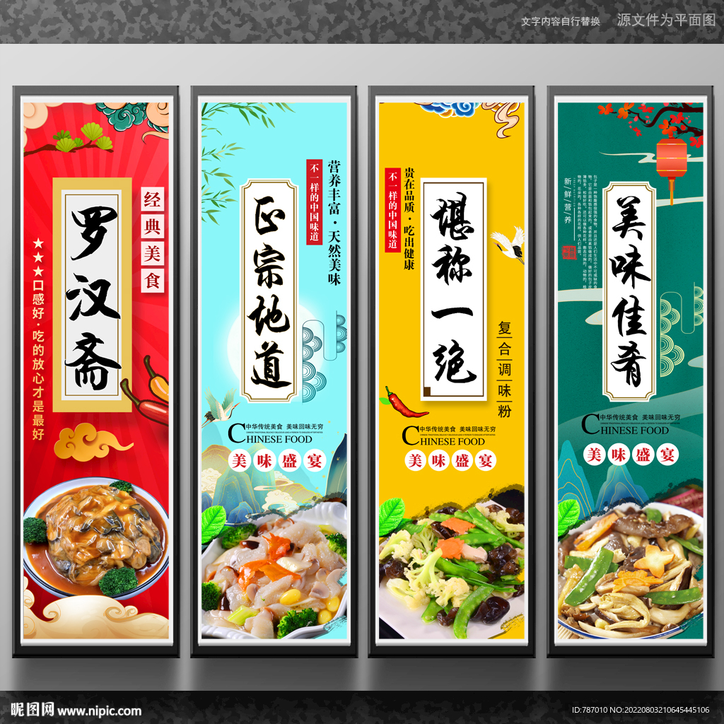 罗汉斋