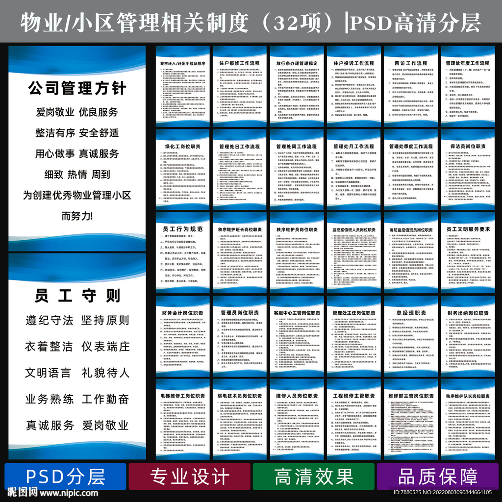 物业管理制度
