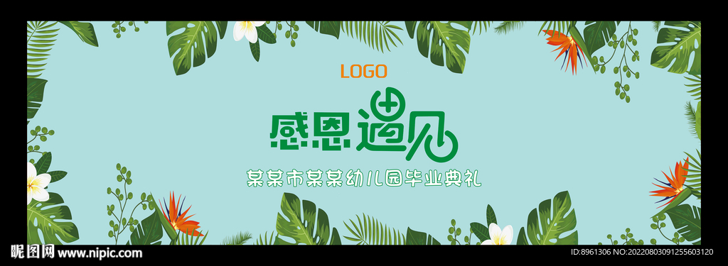 感恩遇见毕业季