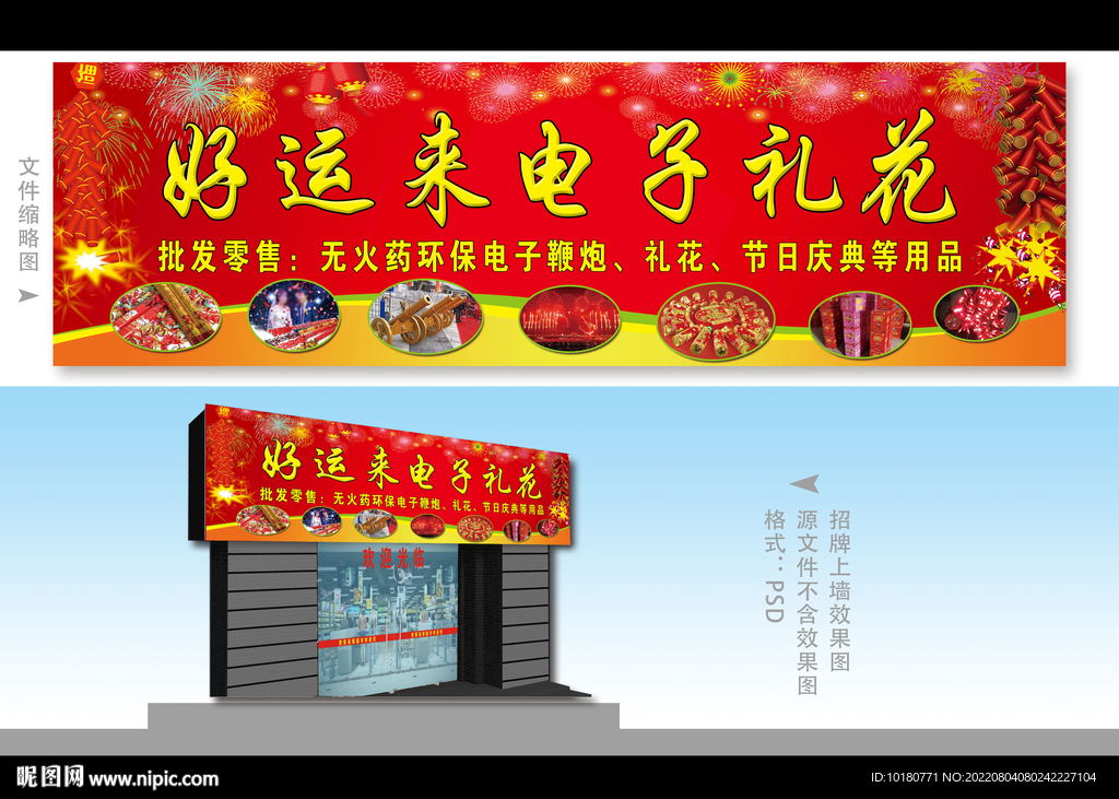 好运来电子礼花