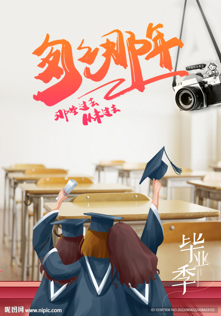 毕业季海报