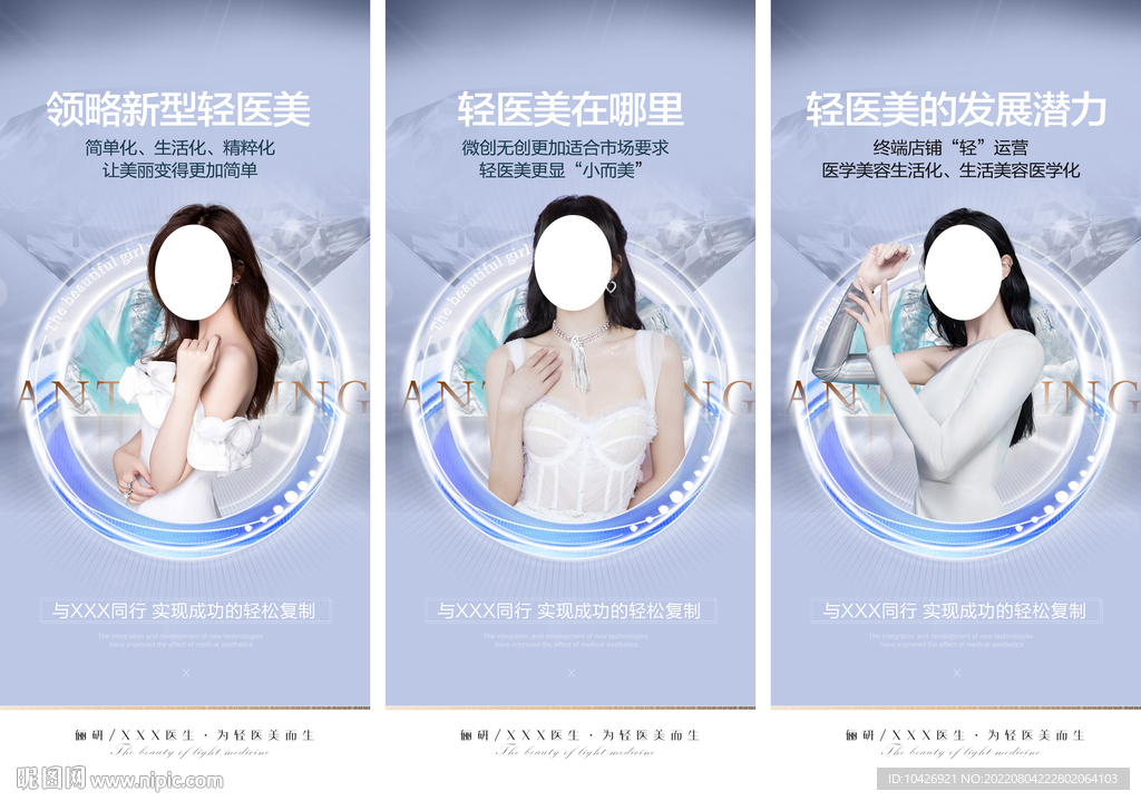 医美海报
