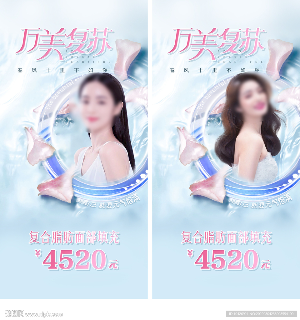 医美促销海报