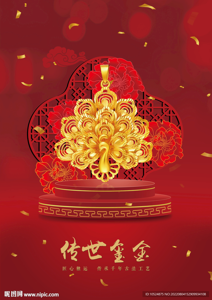 黄金首饰