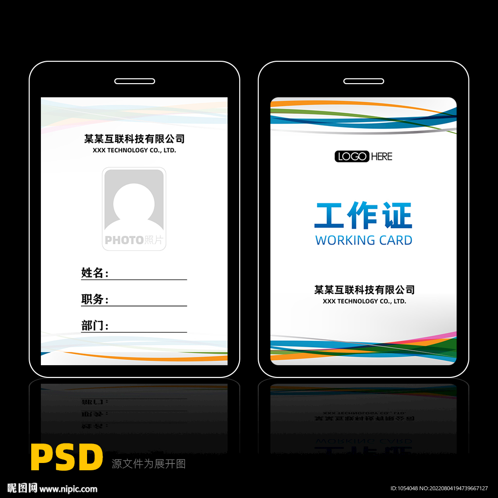 工作证