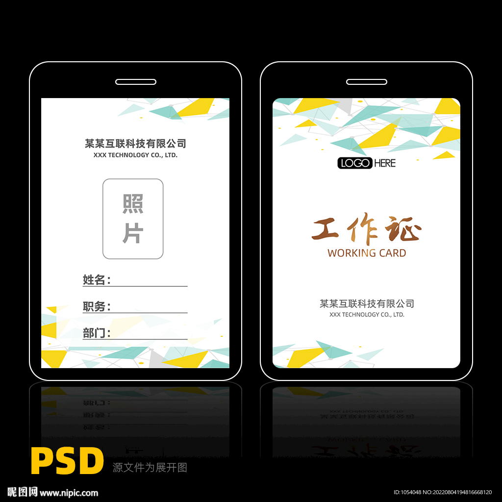 工作证
