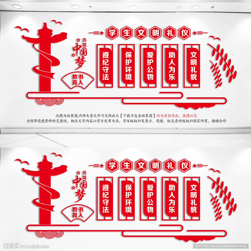  校园文明礼仪