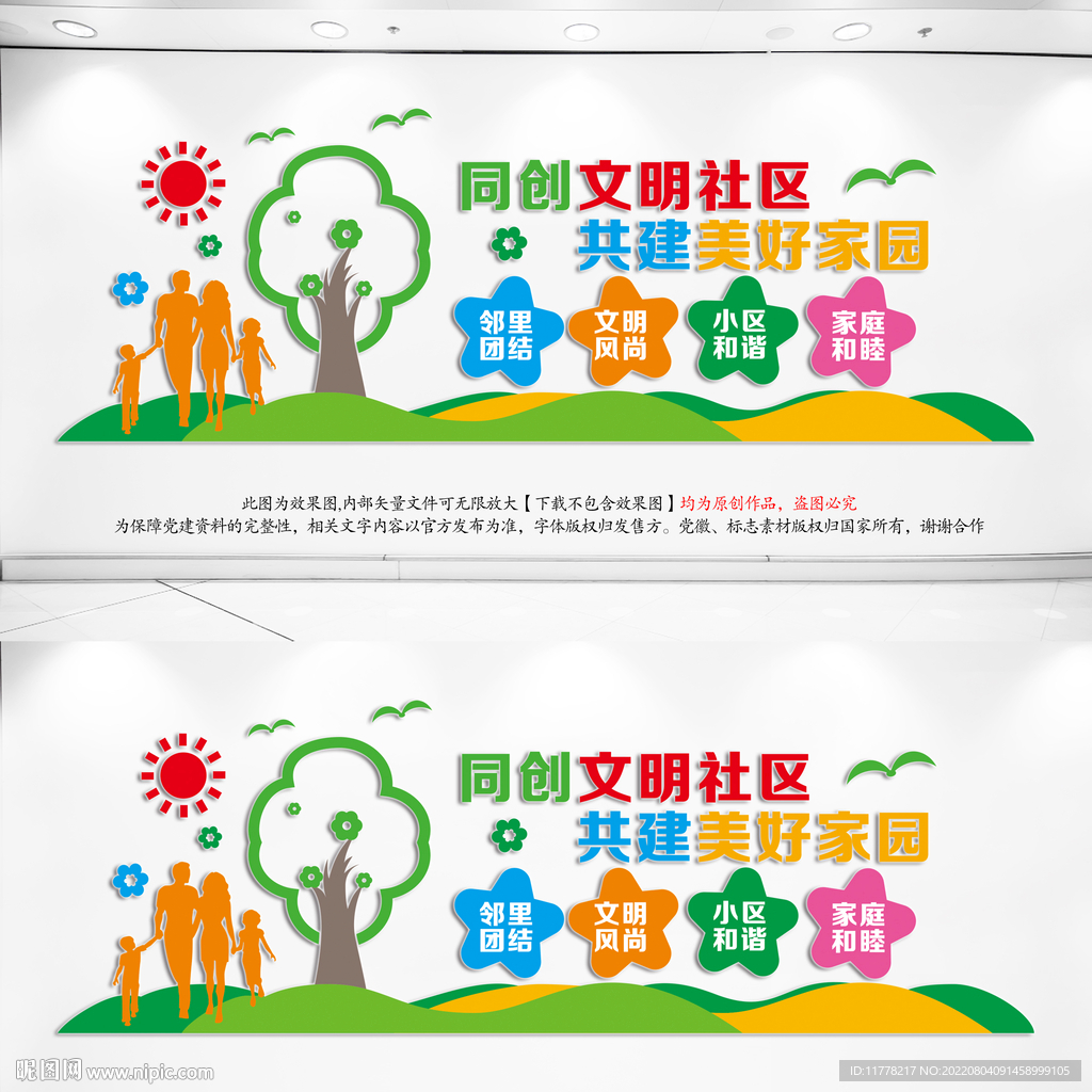 社区文化墙