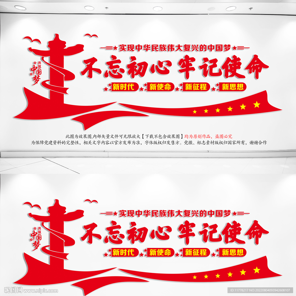 党的初心使命文化墙