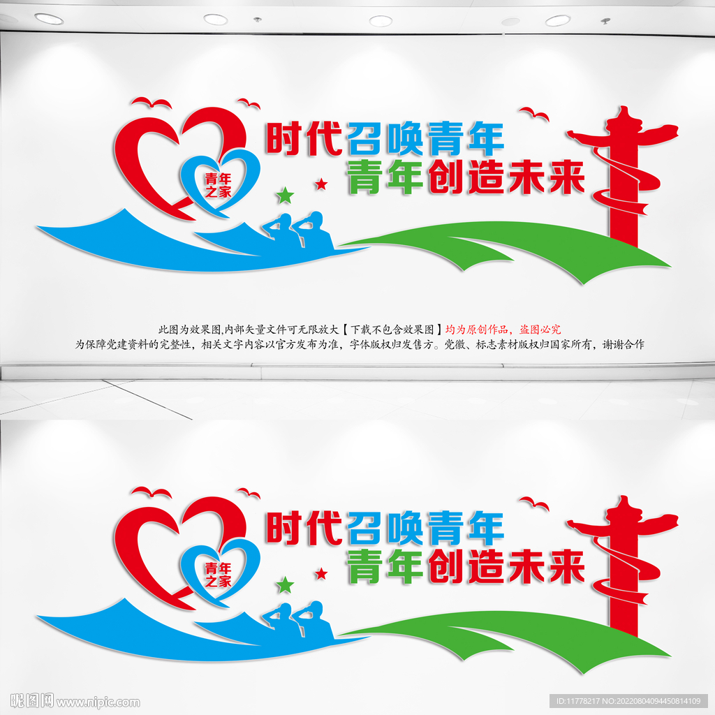 青年之家文化墙