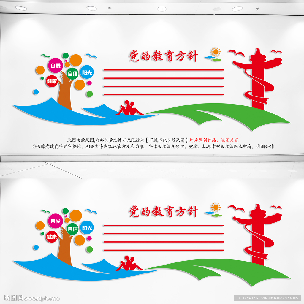 教育方针文化墙