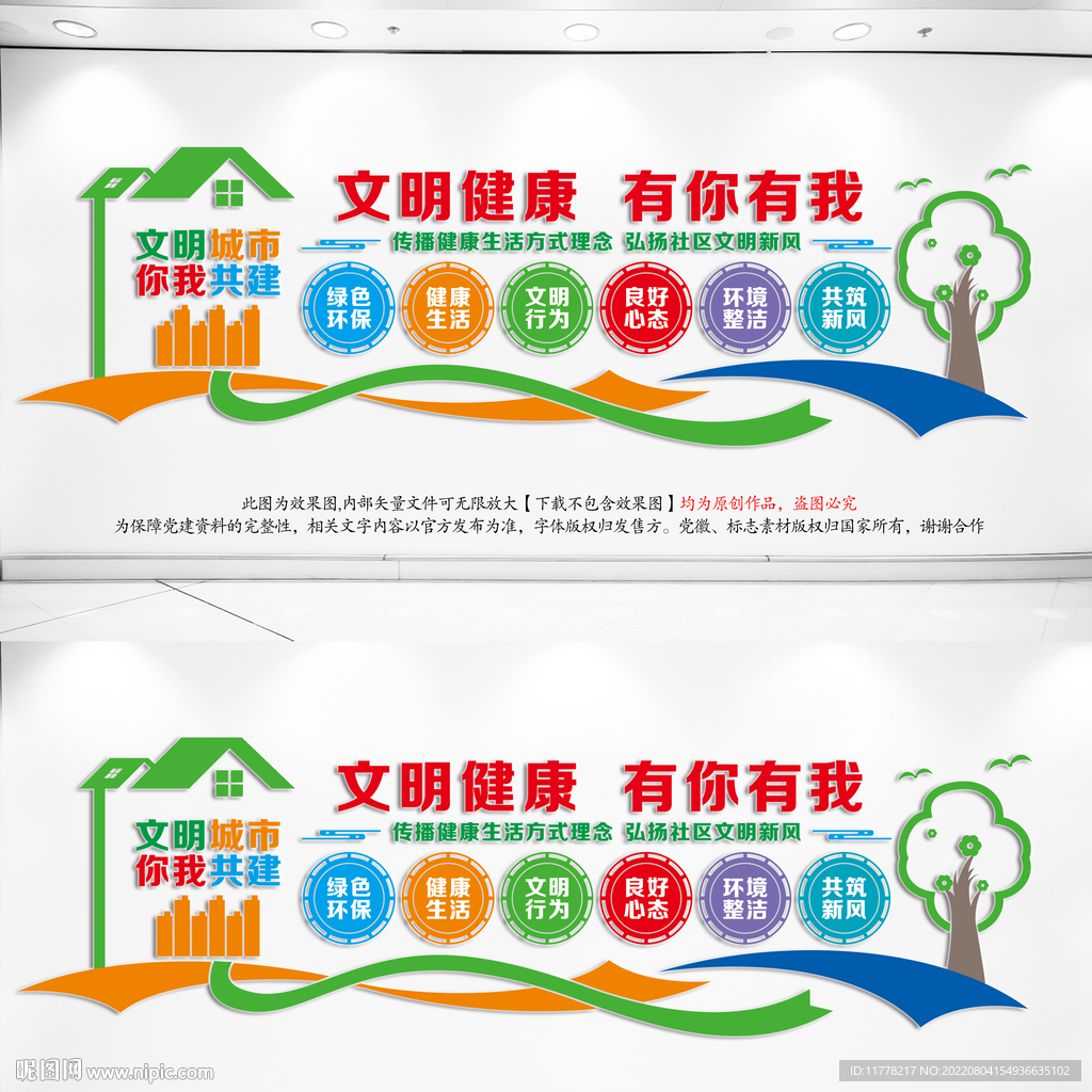 文明健康有你有我