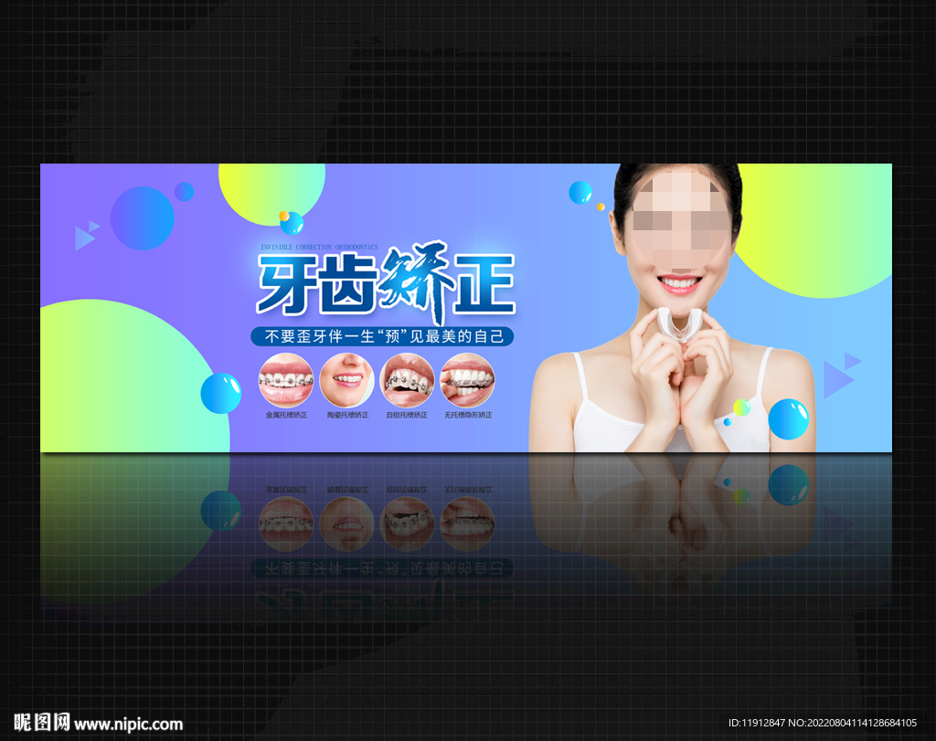 牙齿矫正