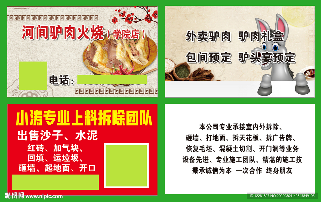 学院驴火小涛名片