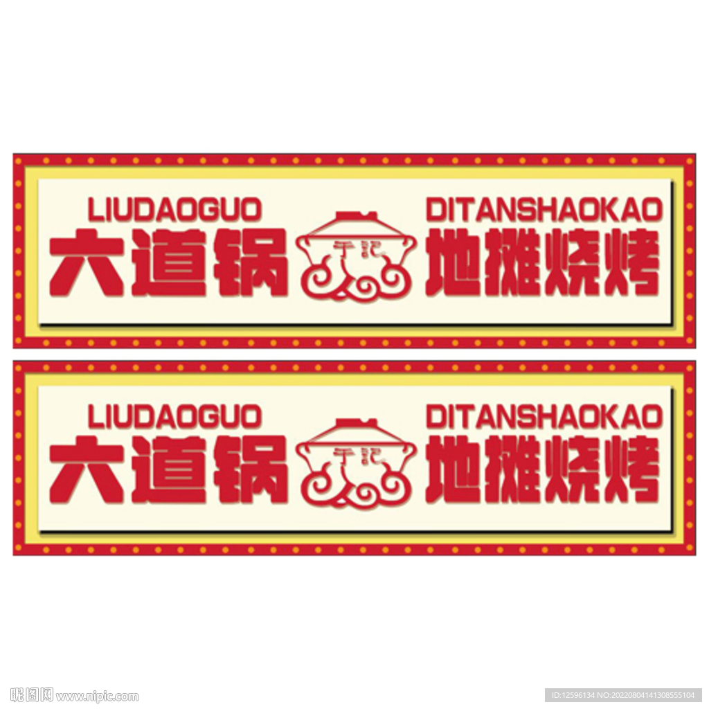 烧烤门头