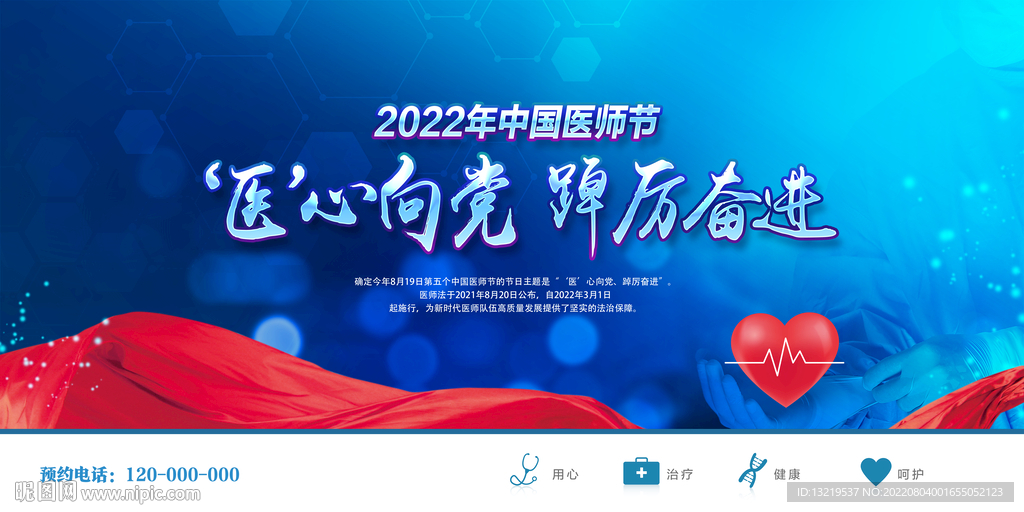 医师节