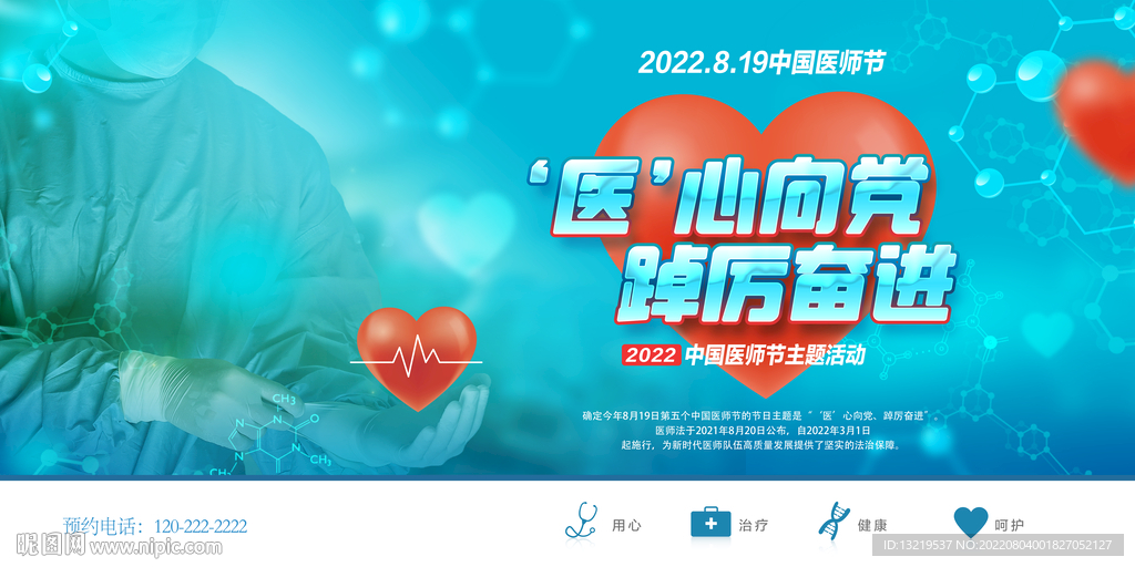 2022年中国医师节