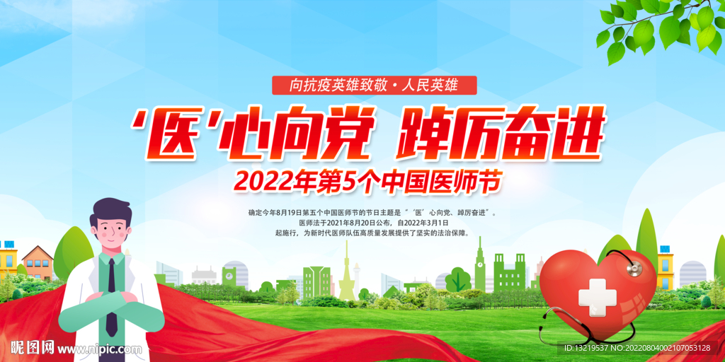 2022医师节