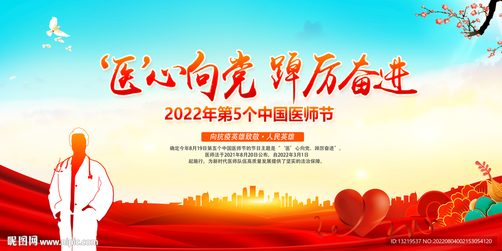 中国医师节背景