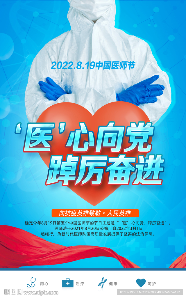 医师节海报