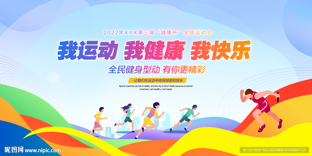 运动会
