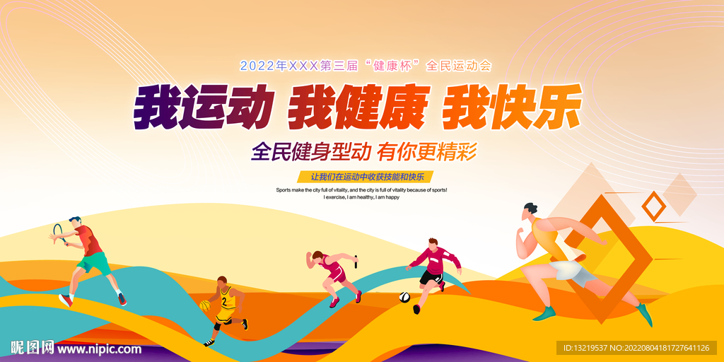 秋季运动会