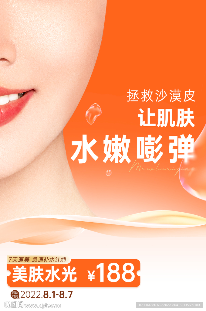 护肤品海报
