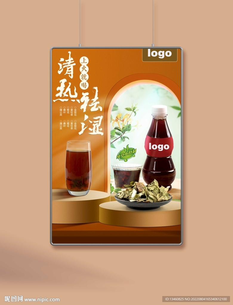 凉茶饮料海报