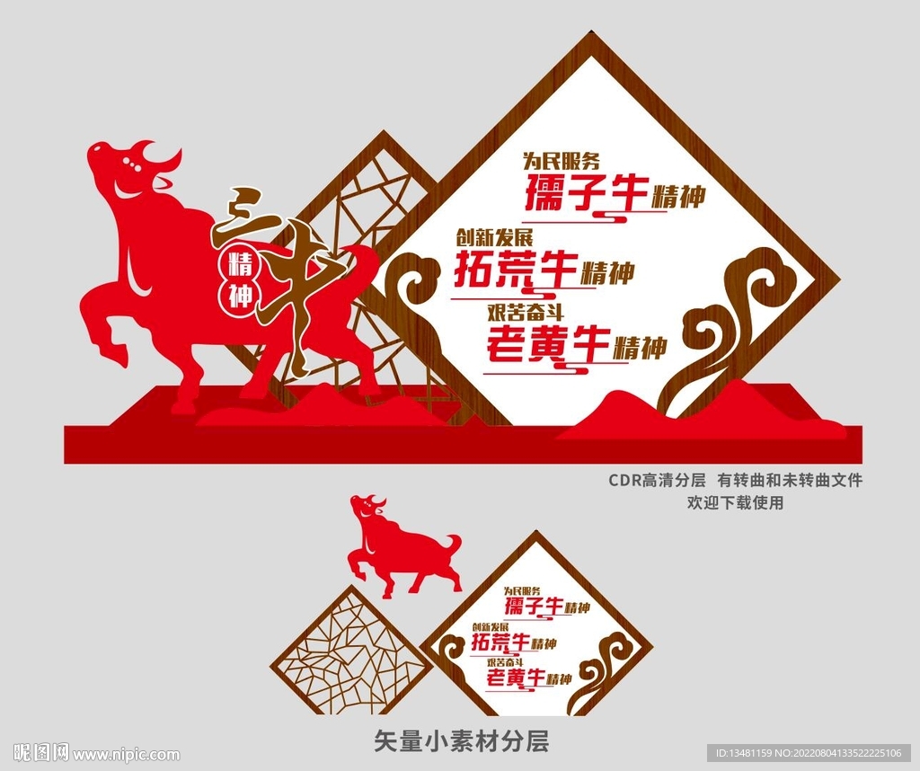 三牛精神