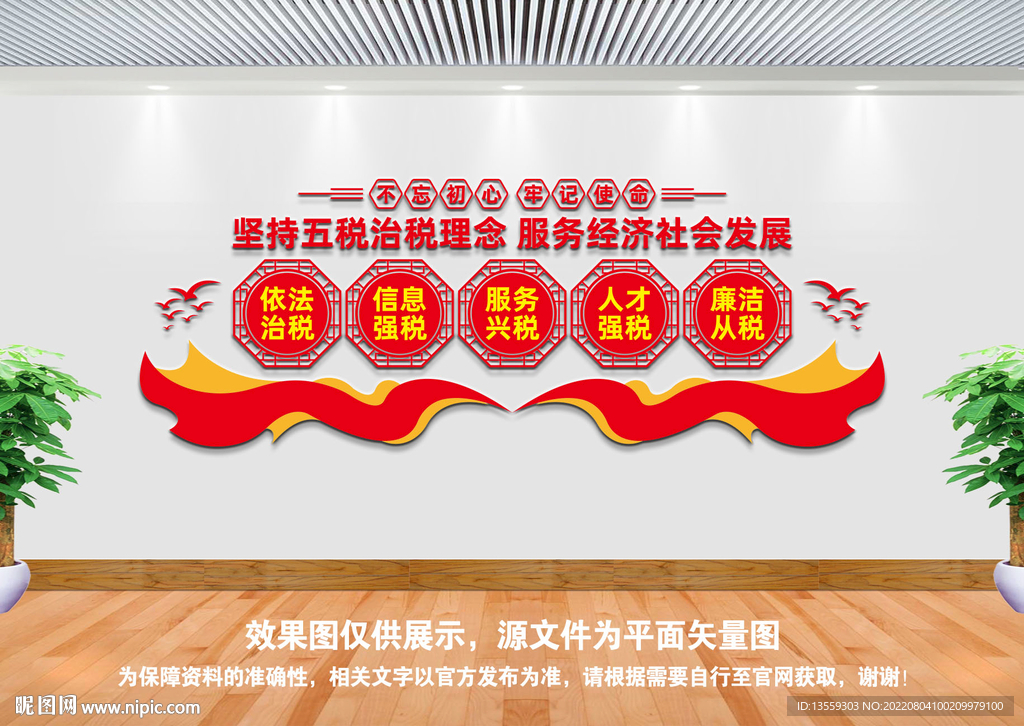 五税治税理念文化墙