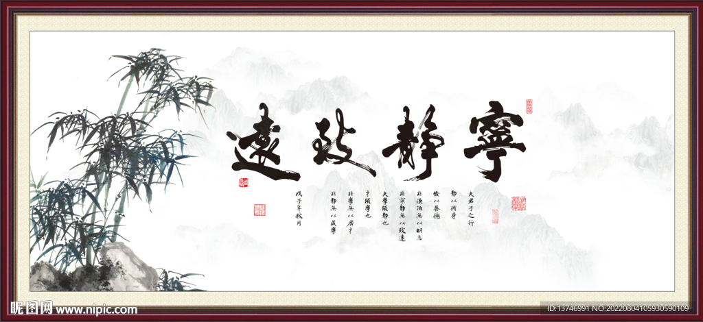 宁静致远
