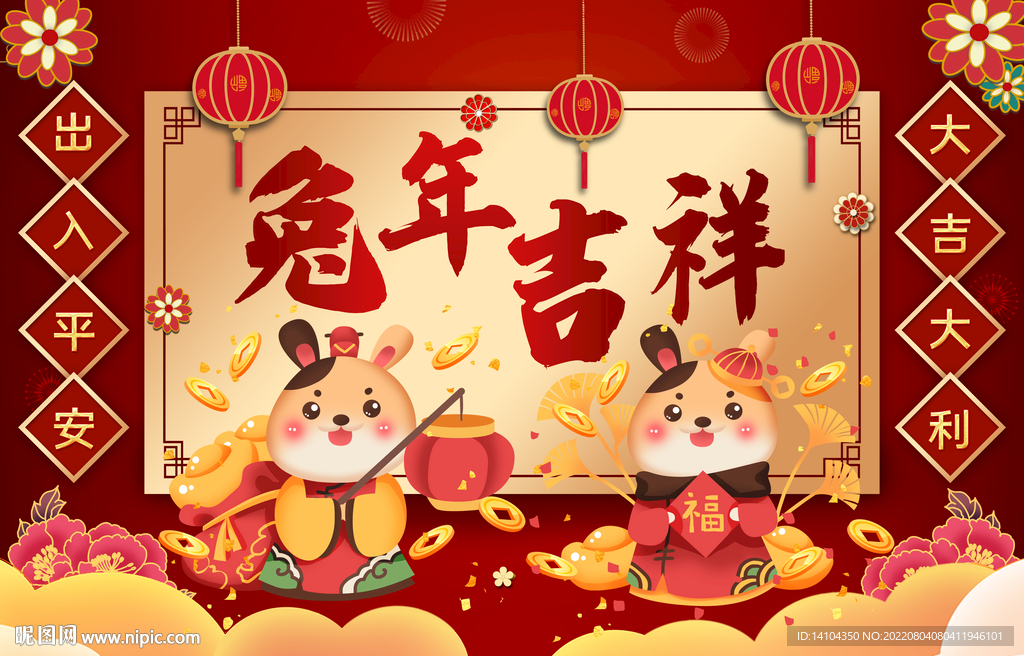 兔年 喜庆 地毯 