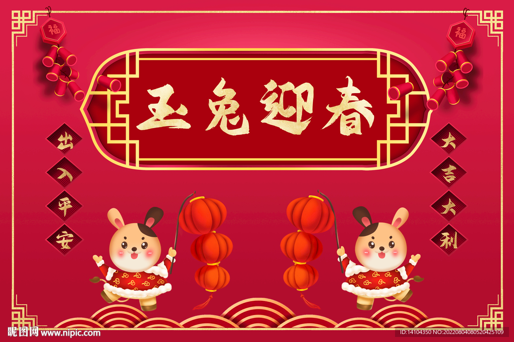 兔年 喜庆 地毯 
