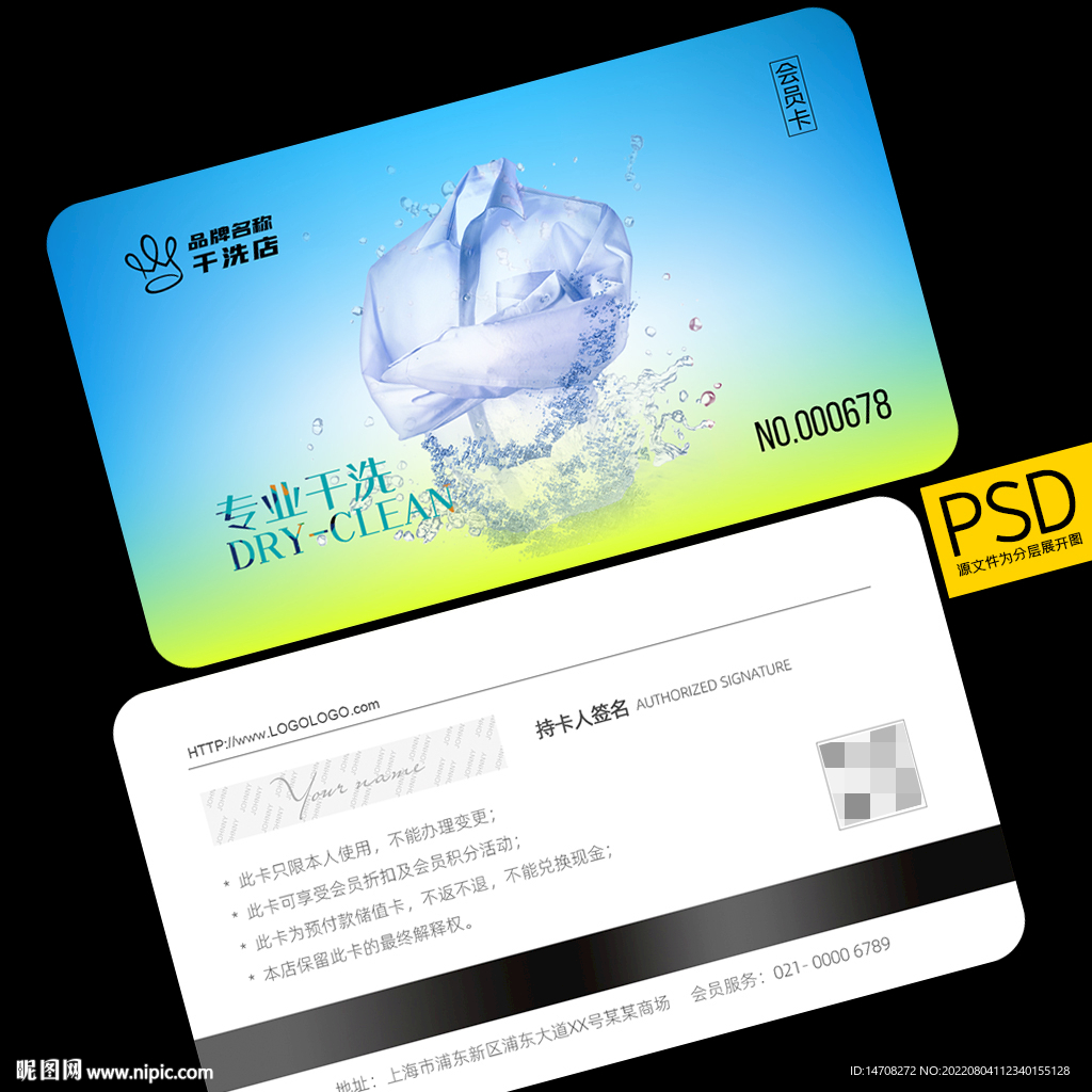 干洗店会员卡