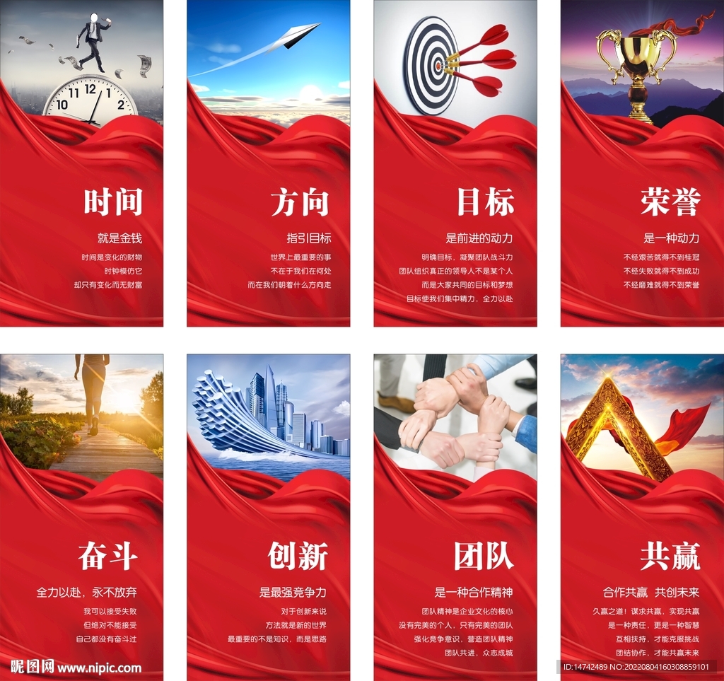 企业文化标语海报
