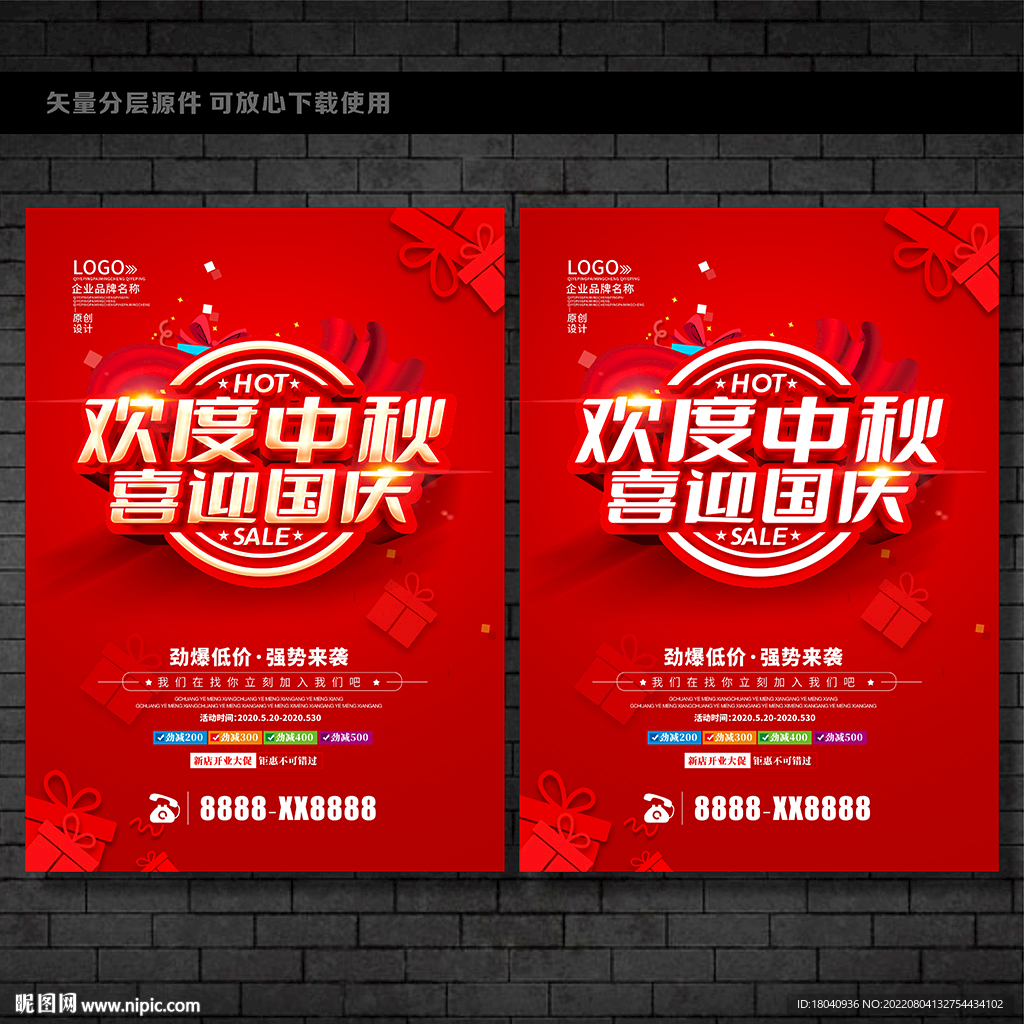中秋国庆