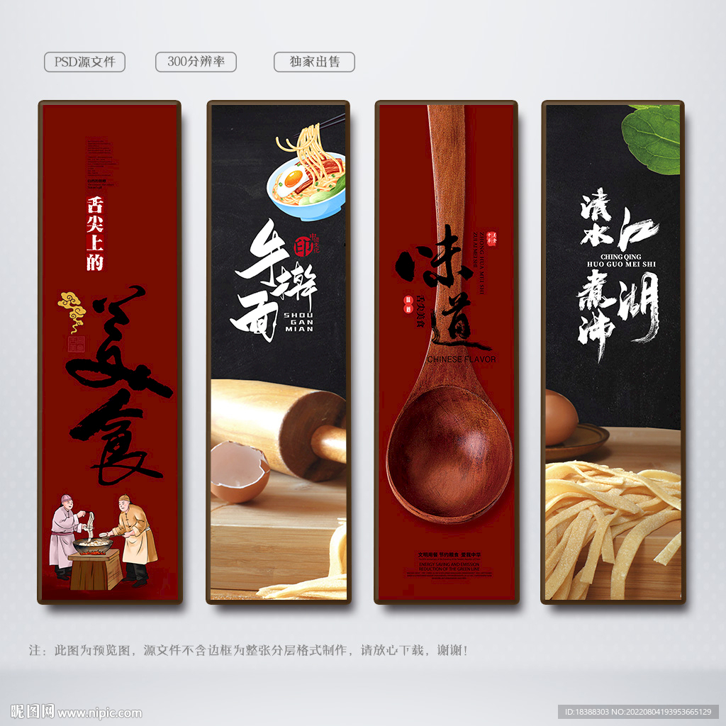 手擀面
