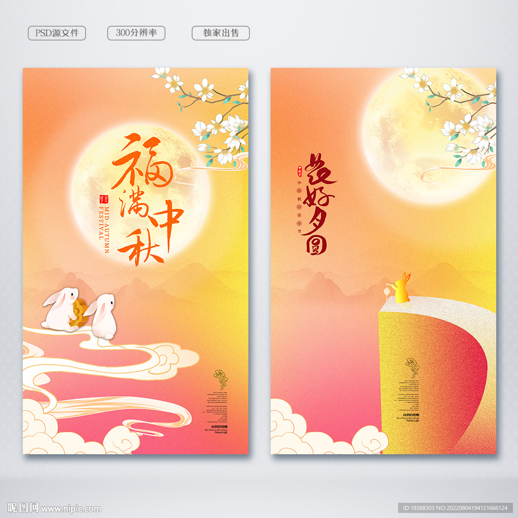 中秋节