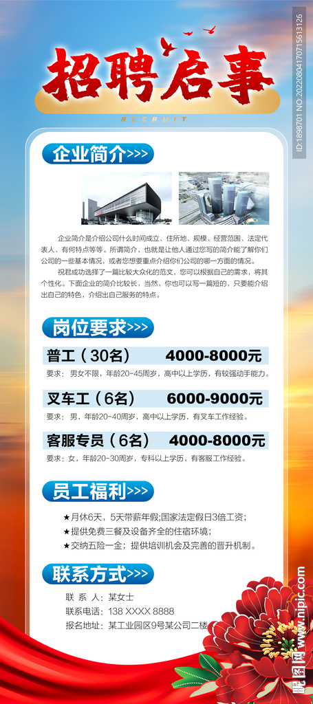 招聘