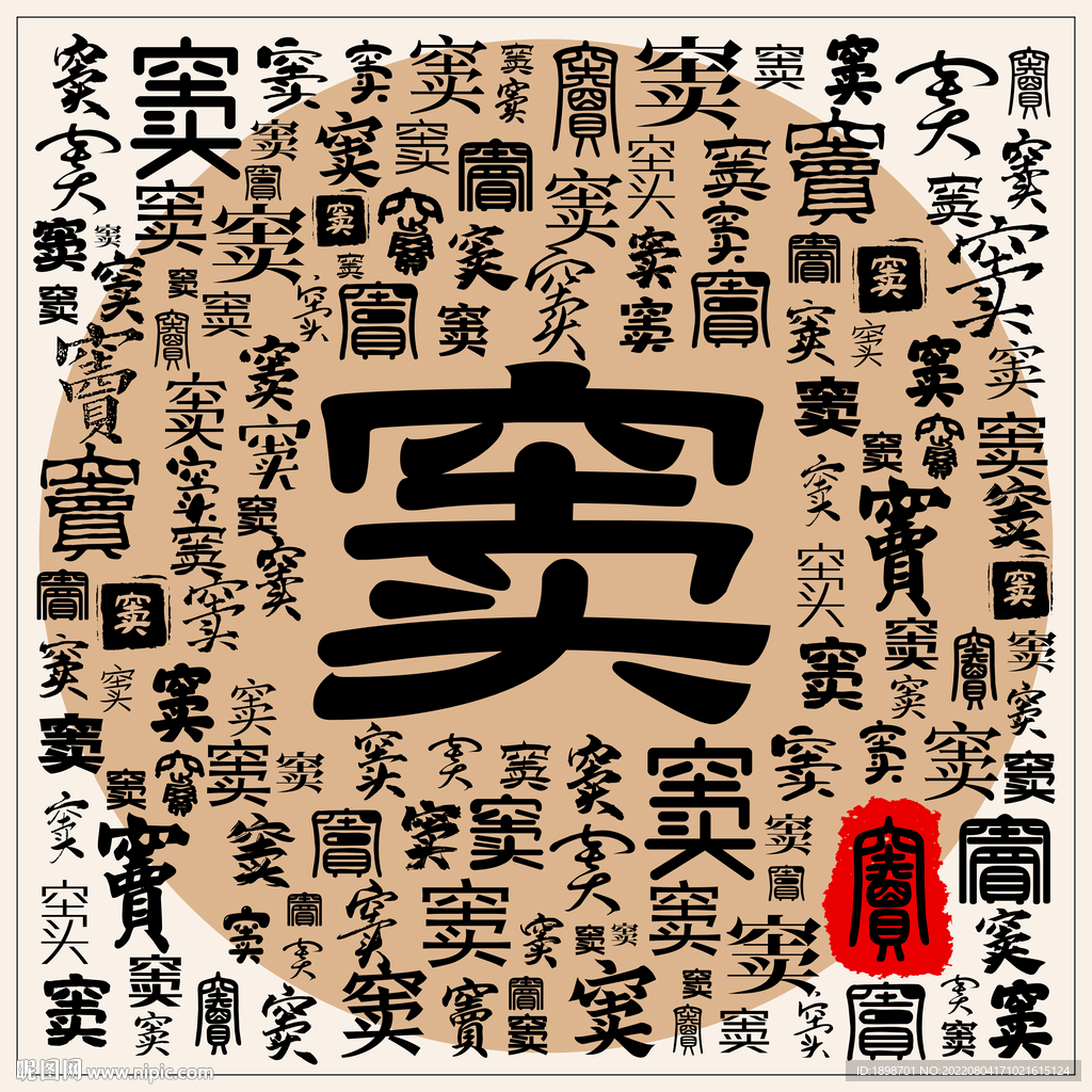 窦